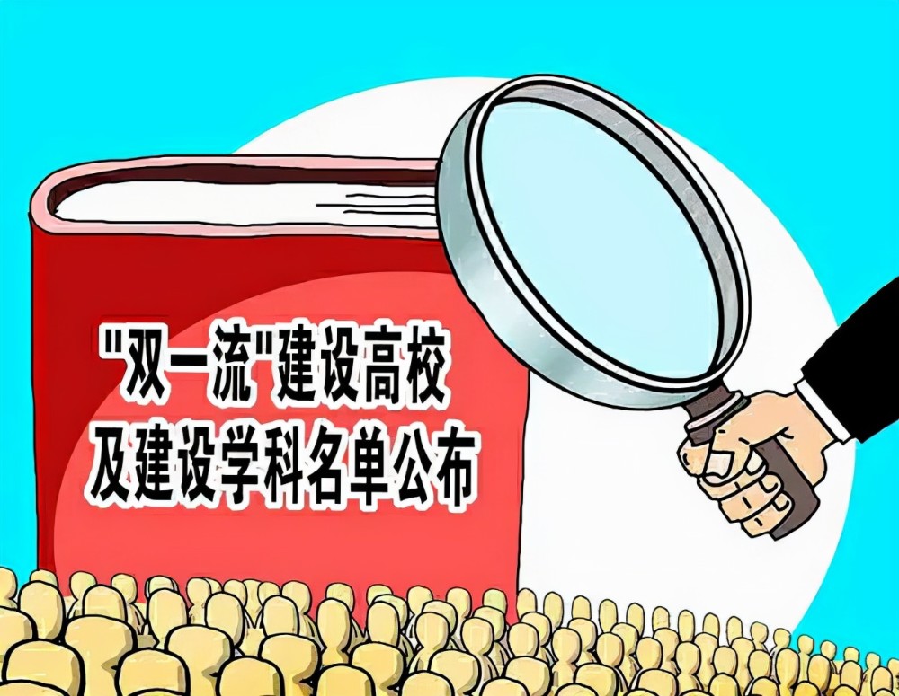 “雙一流”評選關(guān)鍵時期，6所高校獲得支持，已有四所大學(xué)出局