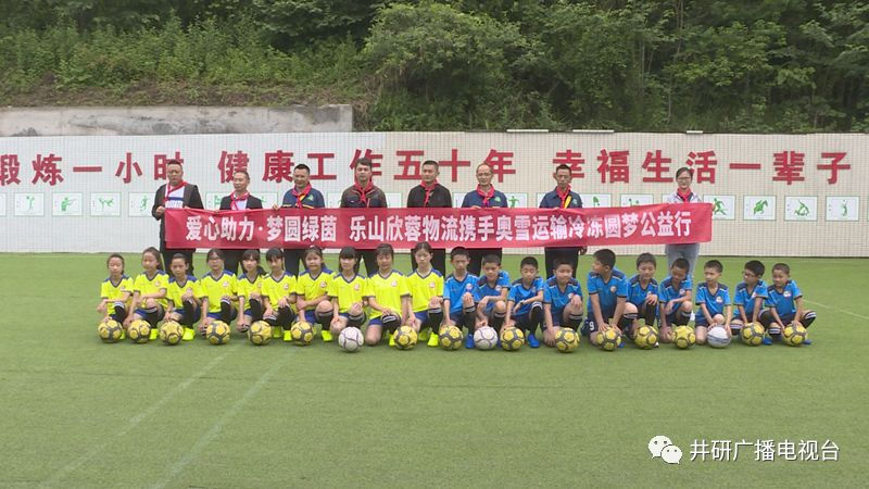 愛心人士到井研捐資助學(xué)、捐建校園足球場(chǎng)