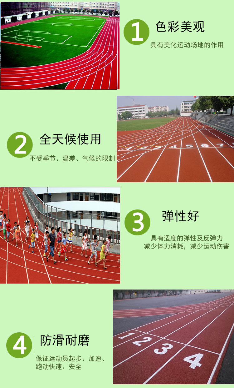 透氣型<a href=http://www.pjhwys.cn target=_blank class=infotextkey>塑膠跑道</a>特點