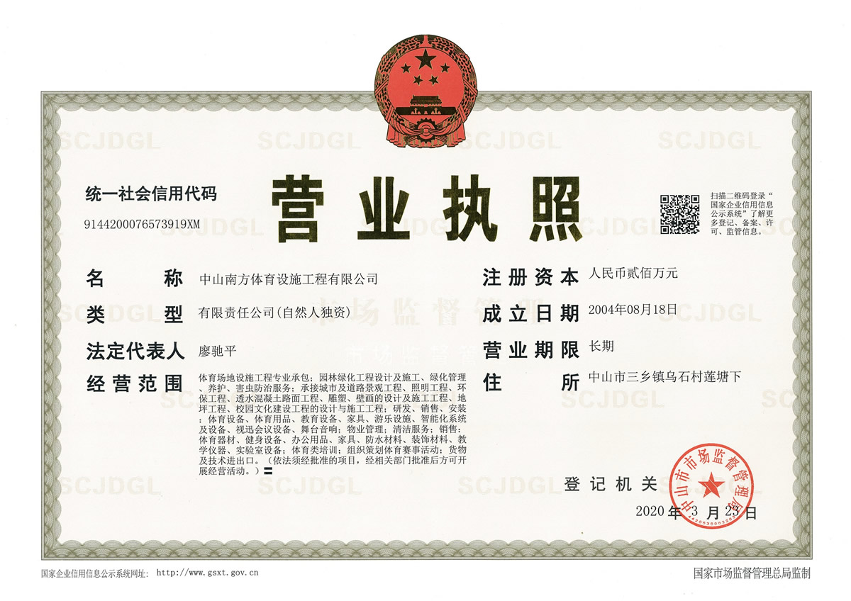 2020變更后新版營(yíng)業(yè)執(zhí)照正本小.jpg