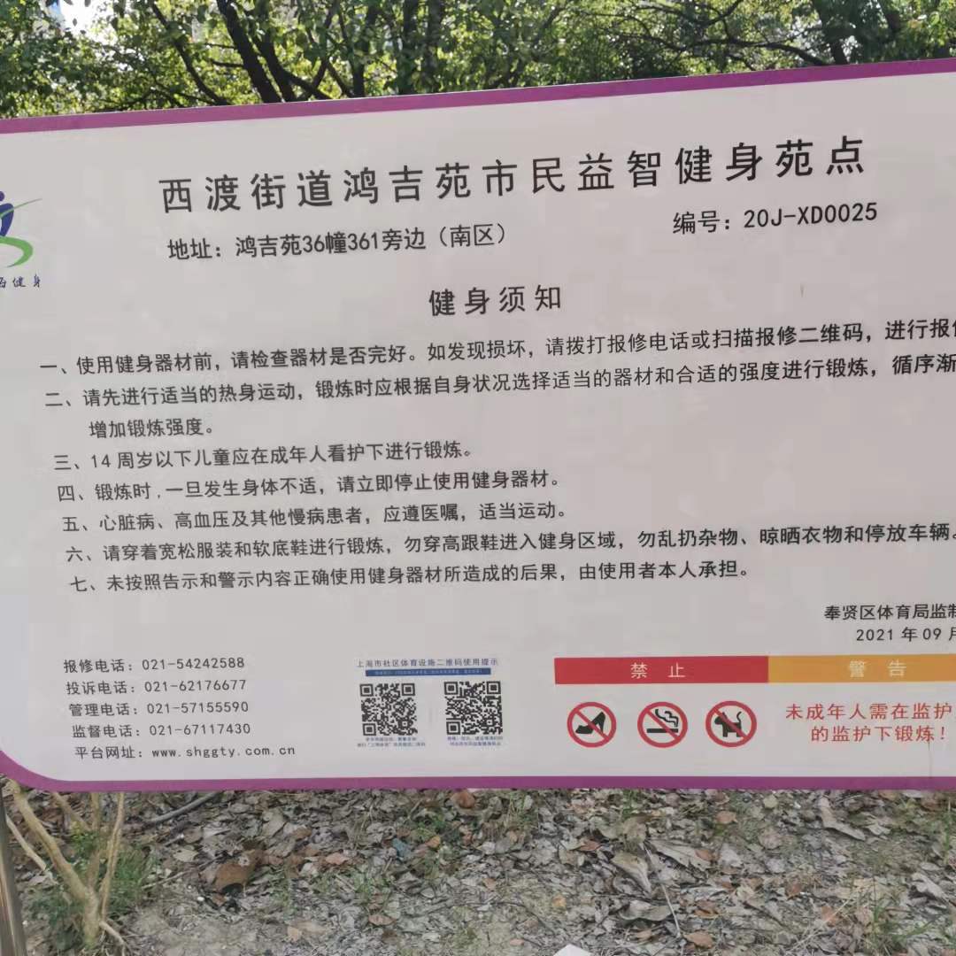 鴻吉苑市民益智健身苑點 鴻吉苑市民益智健身苑點