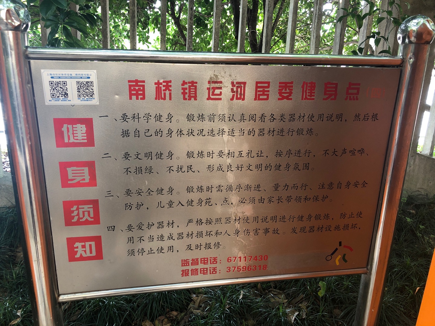 運(yùn)河居委健身點4