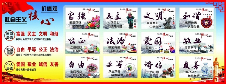 10社會主義核心價(jià)值觀.jpg