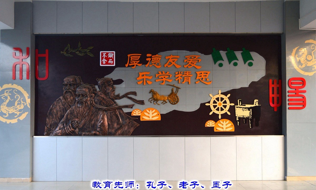4.教育先師：孔子、老子、墨子.jpg