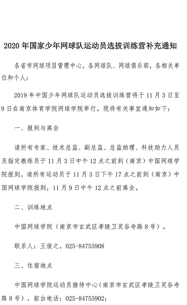 2020年國家少年網(wǎng)球隊運動員選拔訓練營補充通知