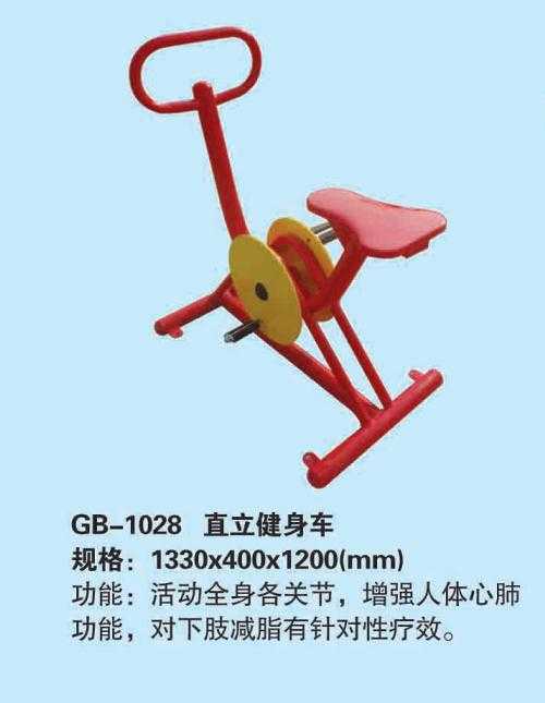 GB/1028直立健身車(chē)