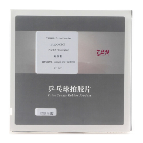 友誼729奔騰2省隊(duì)專用乒乓球套膠圖2